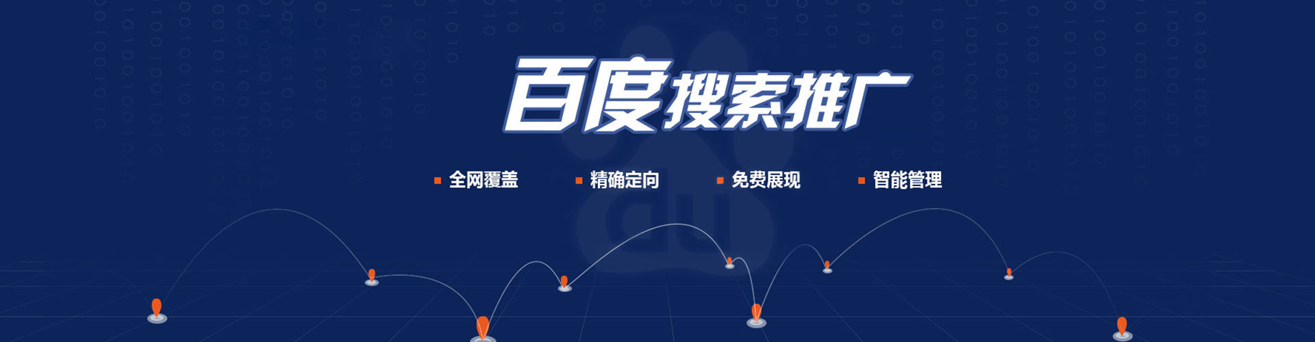 惠城百度网络推广